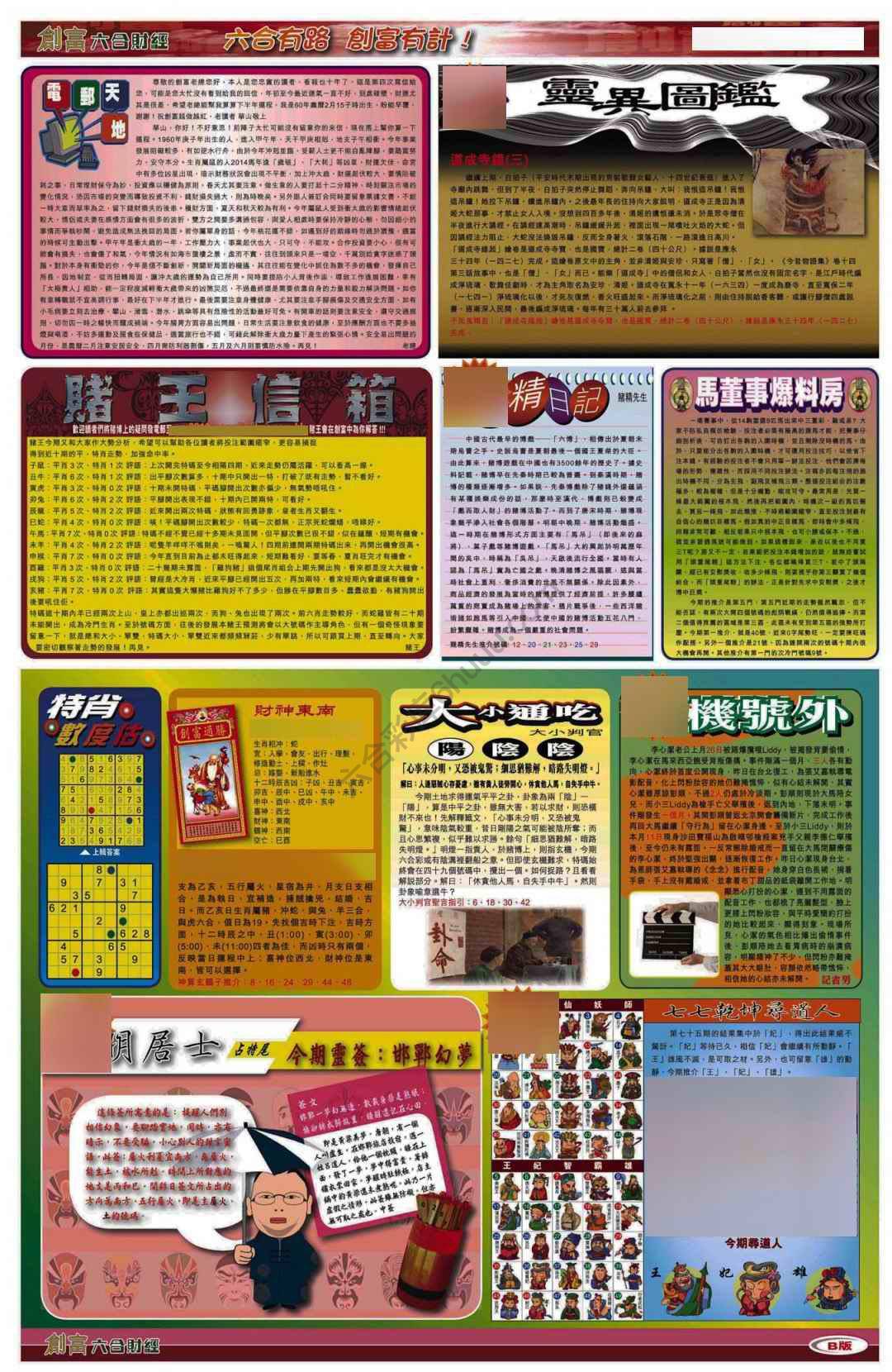 创富