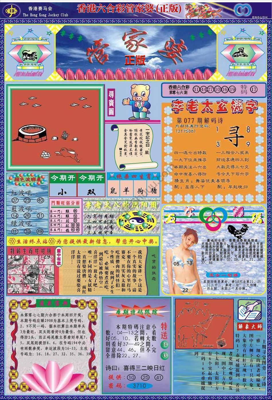 管家婆（正版）