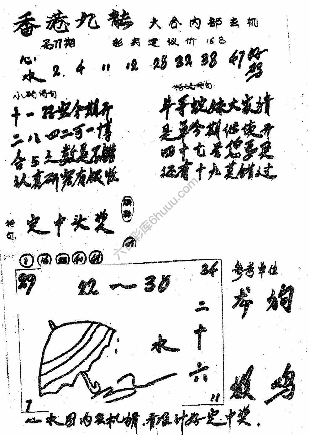 香港九龙传真(手写版)
