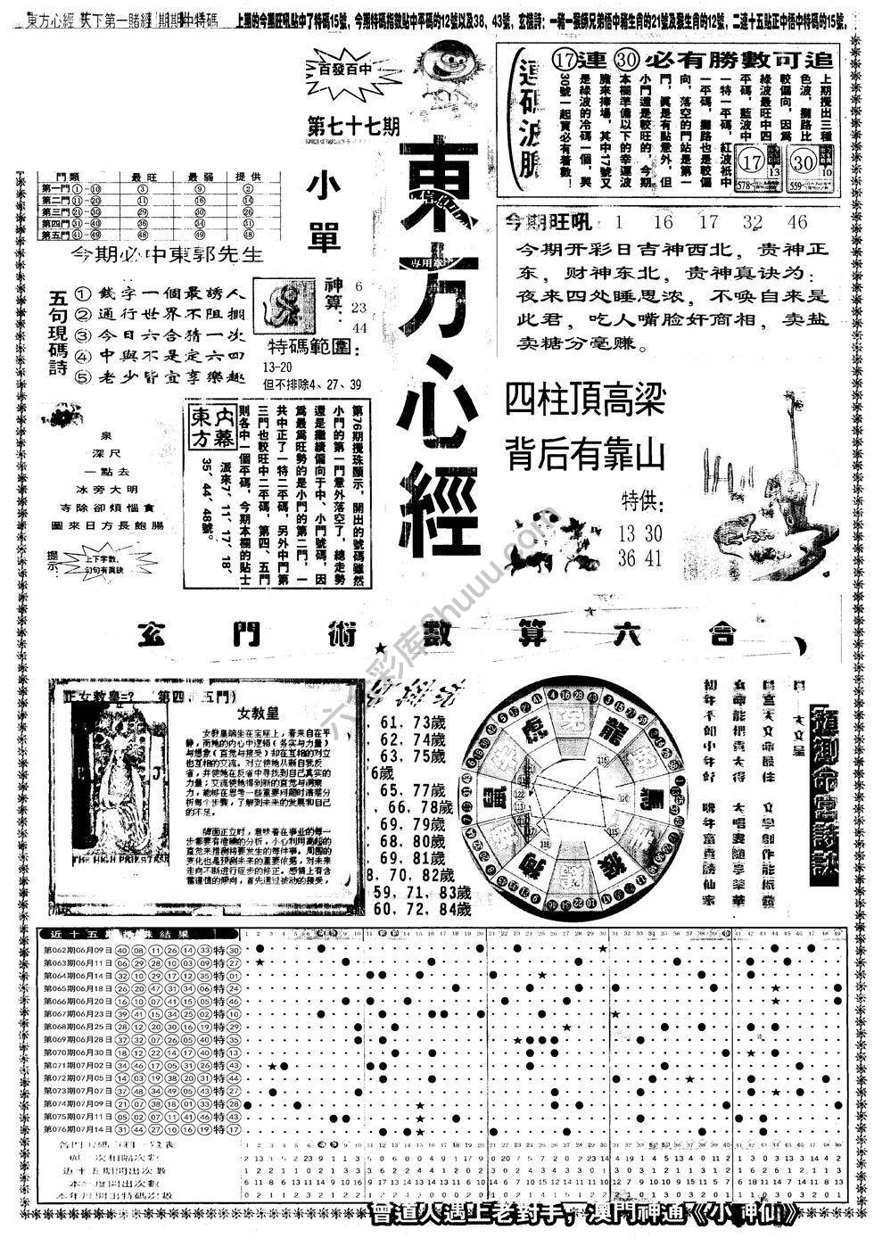 另版东方心经