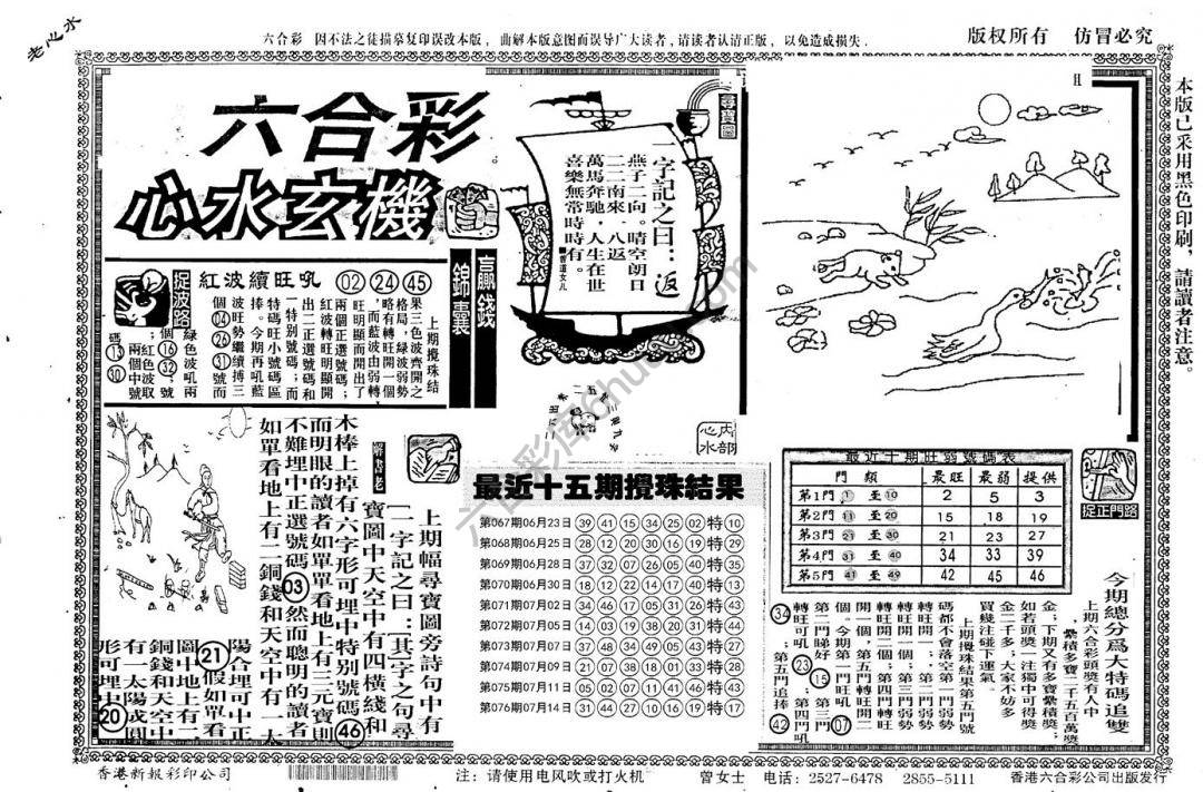 老版六合彩心水玄机