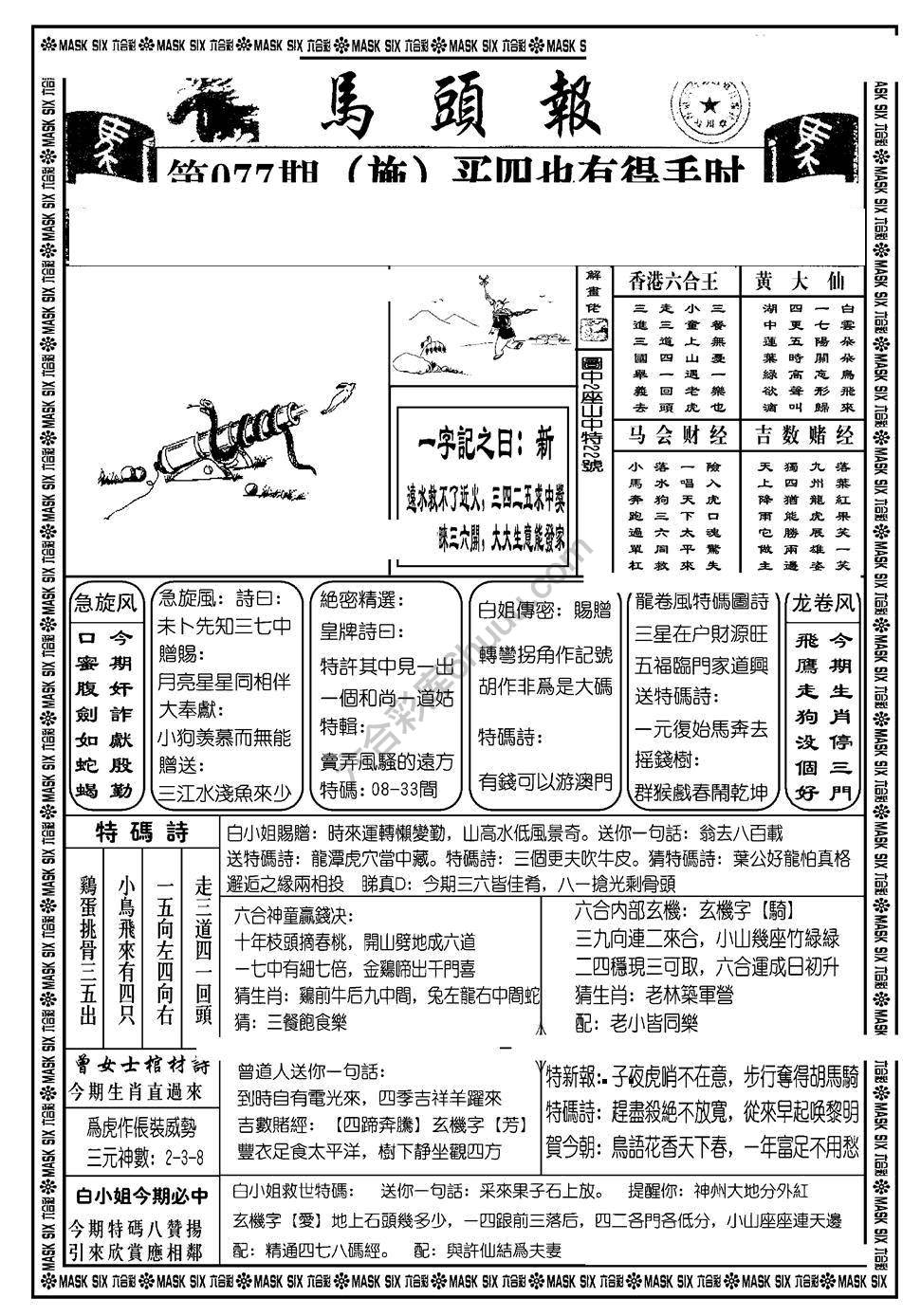 马头报