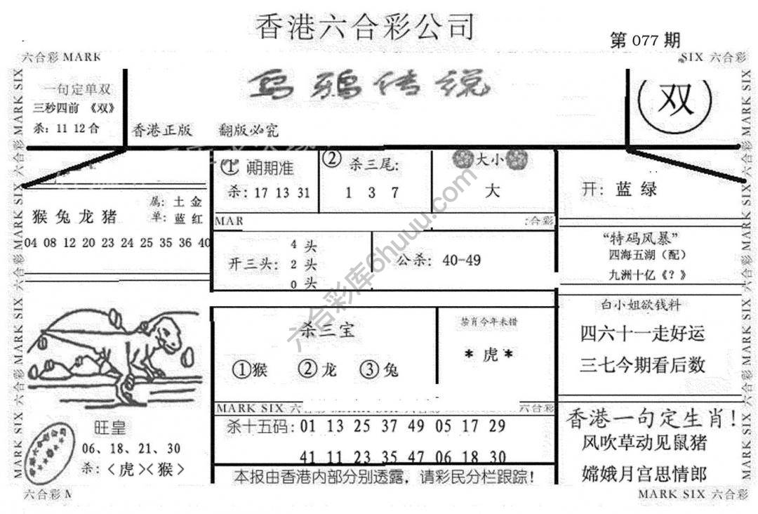 乌鸦传说