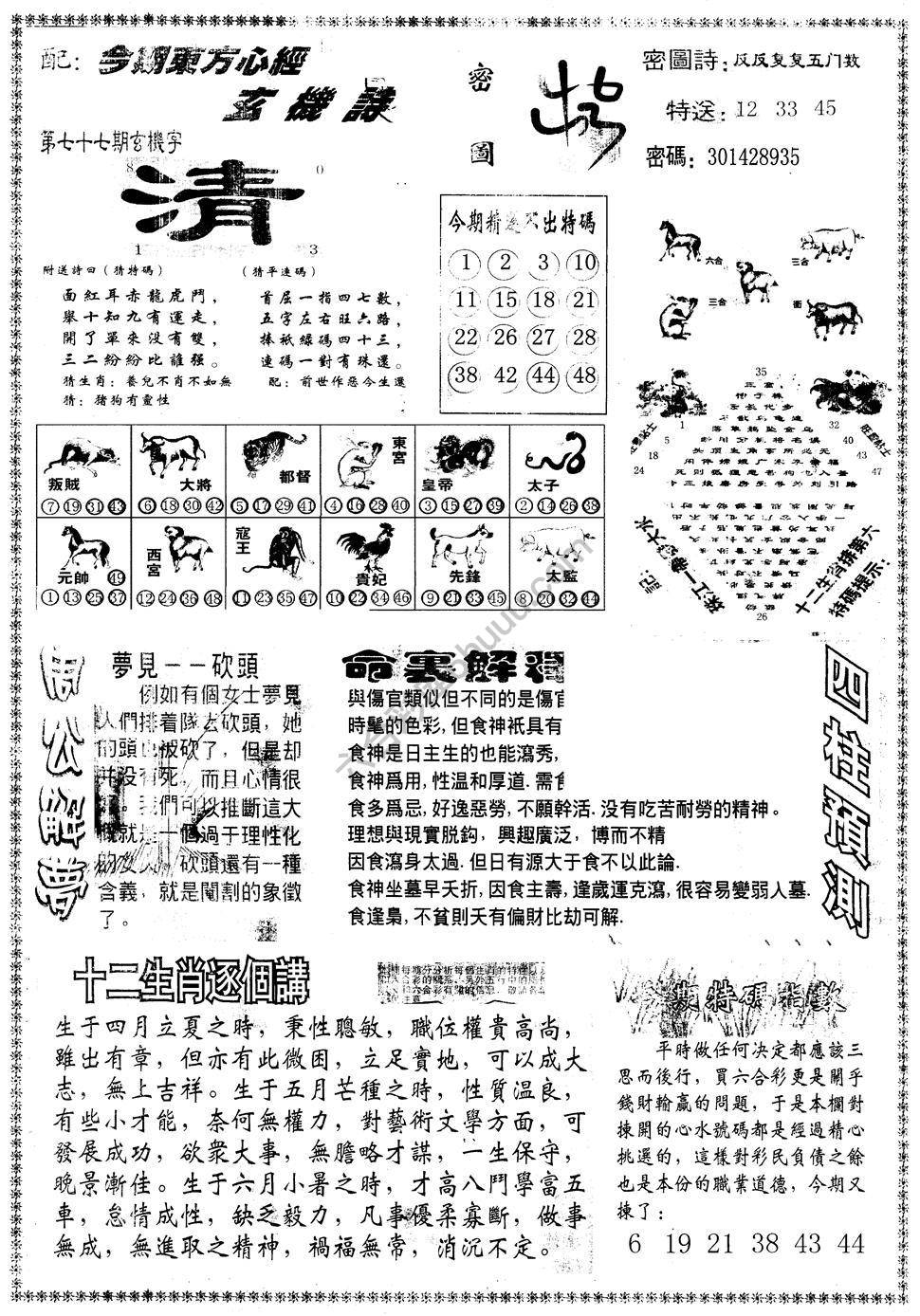 另版东方心经