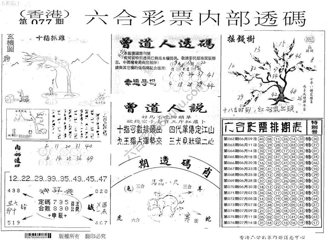 六合内部透码