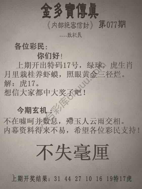 金多宝传真