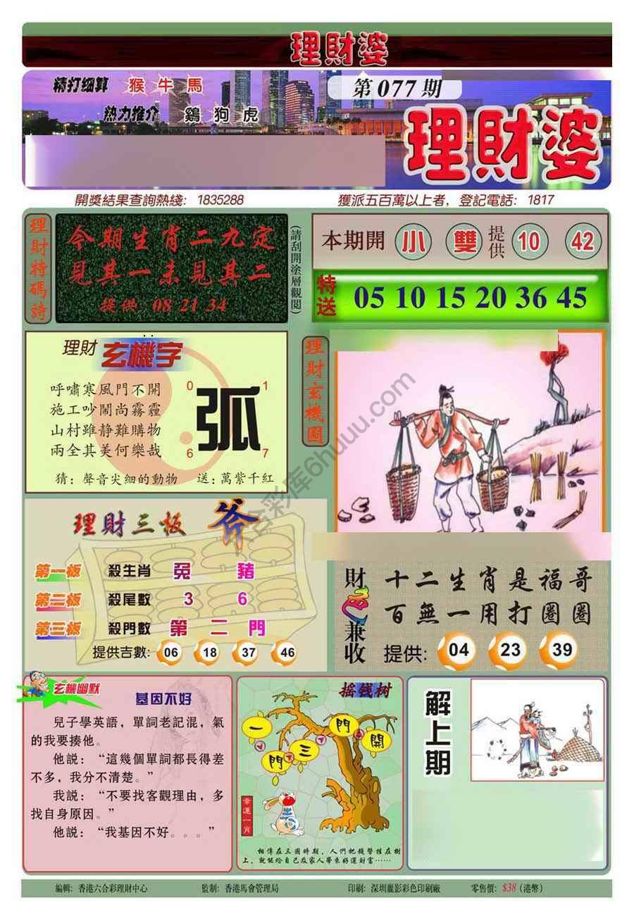 理财婆