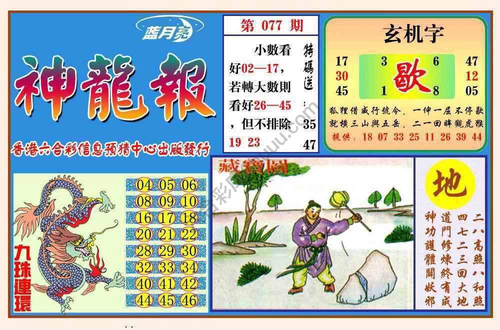 蓝月亮神龙报