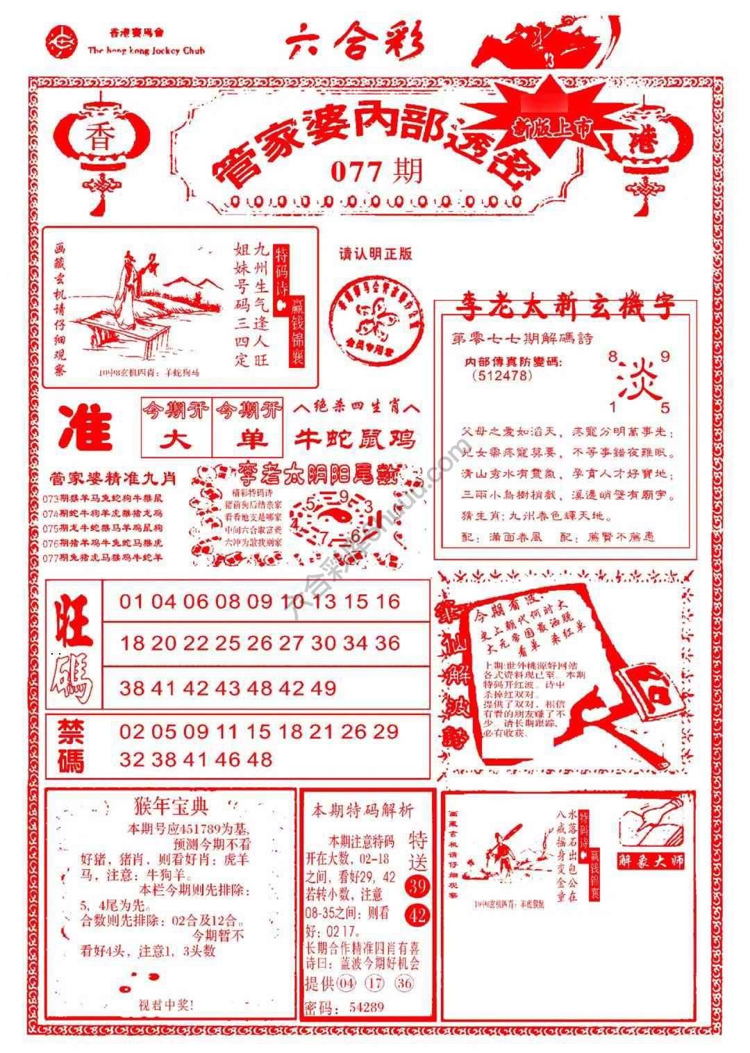 管家婆内部透密