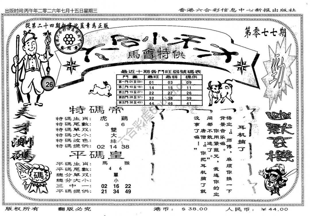 六合小天才