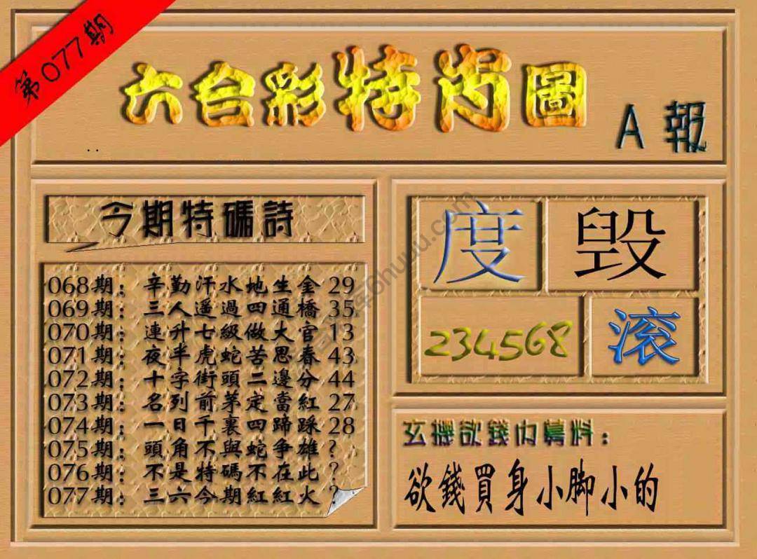 六合彩特肖图