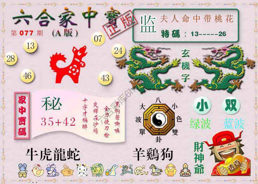 六合家中宝