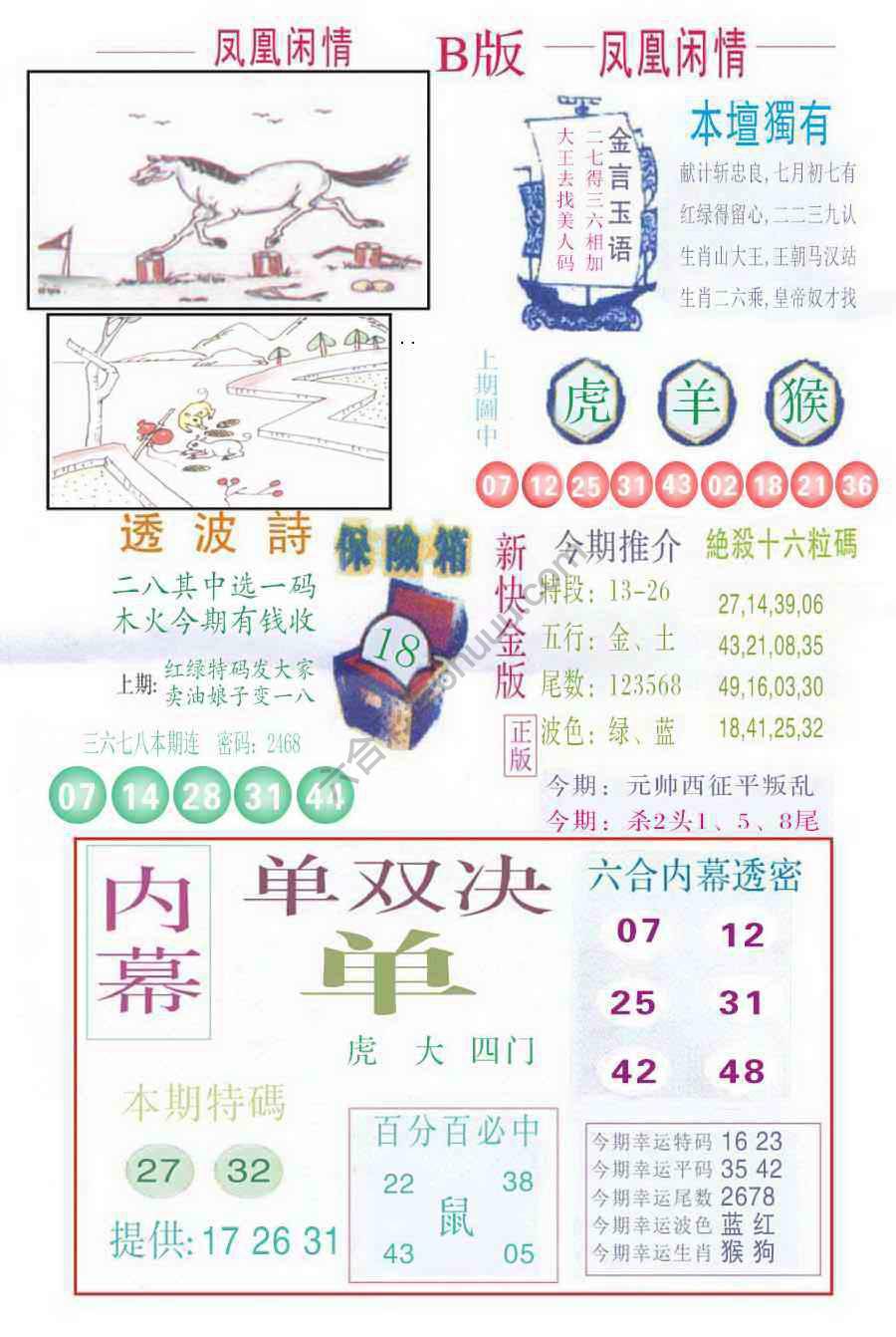 凤凰闲情
