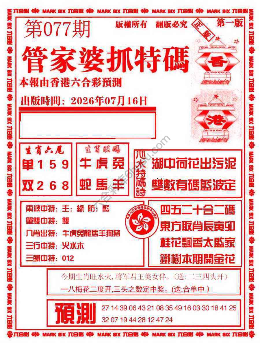 管家婆抓特码