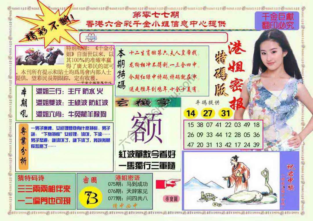 港姐密报