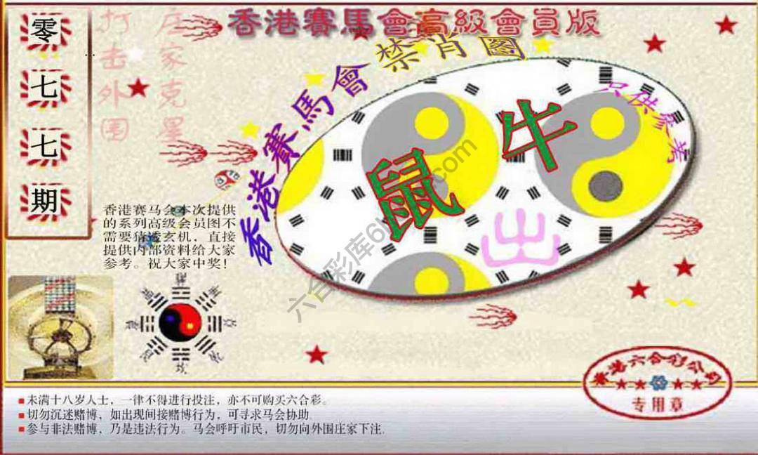 赛马会禁肖图