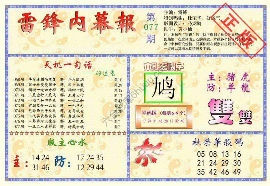 雷锋内幕报