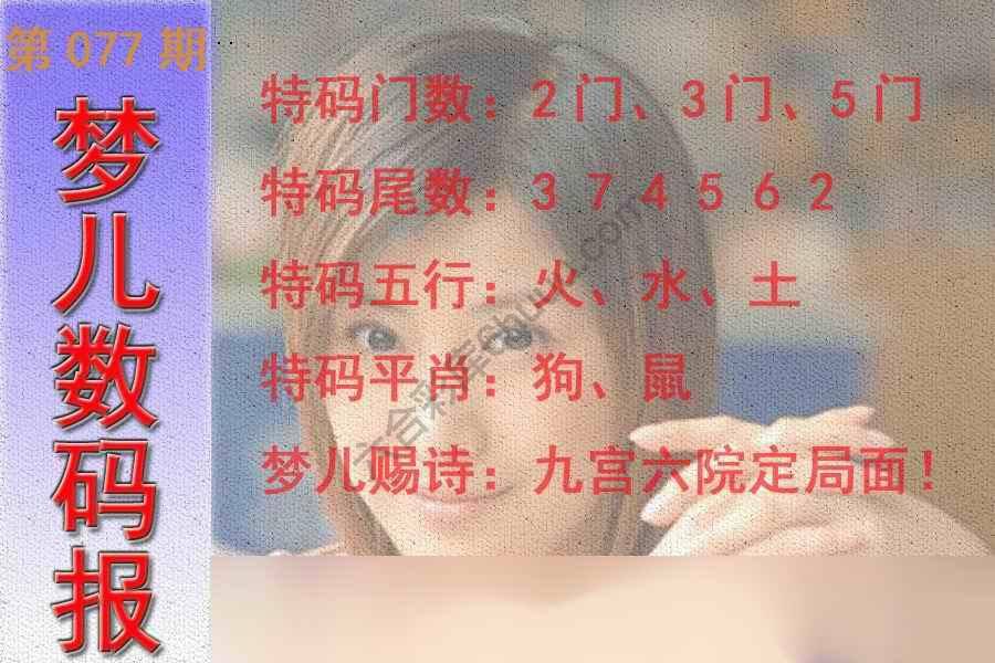 梦儿数码报