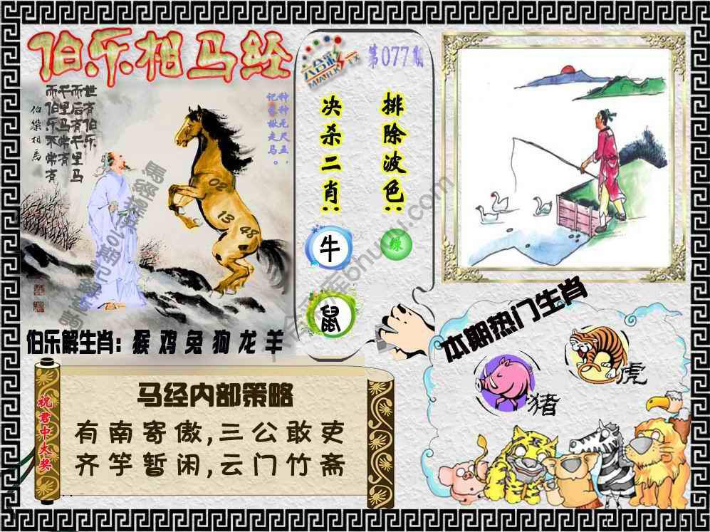 伯乐相马经