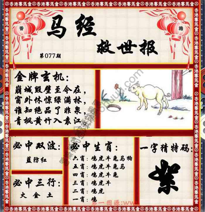 马经救世报