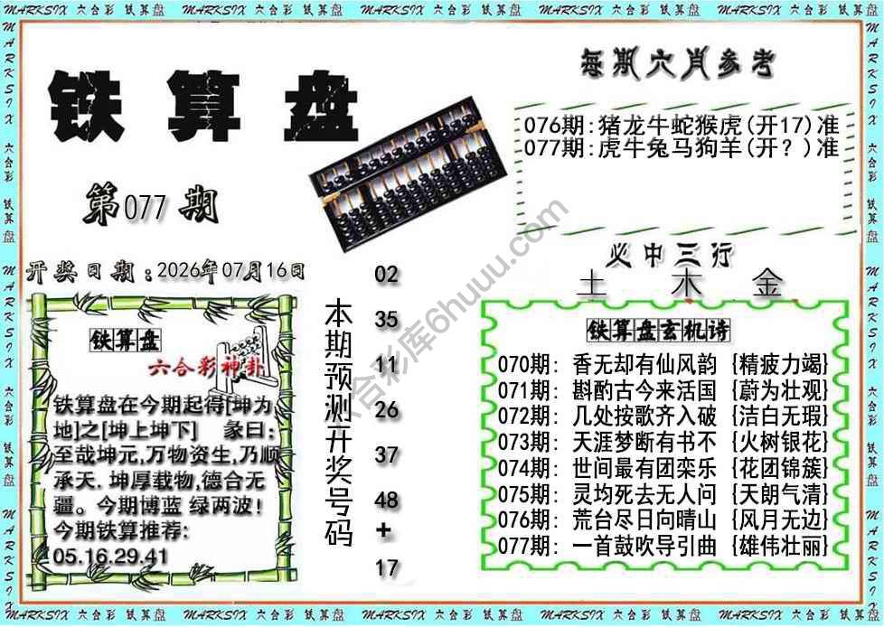 铁算盘