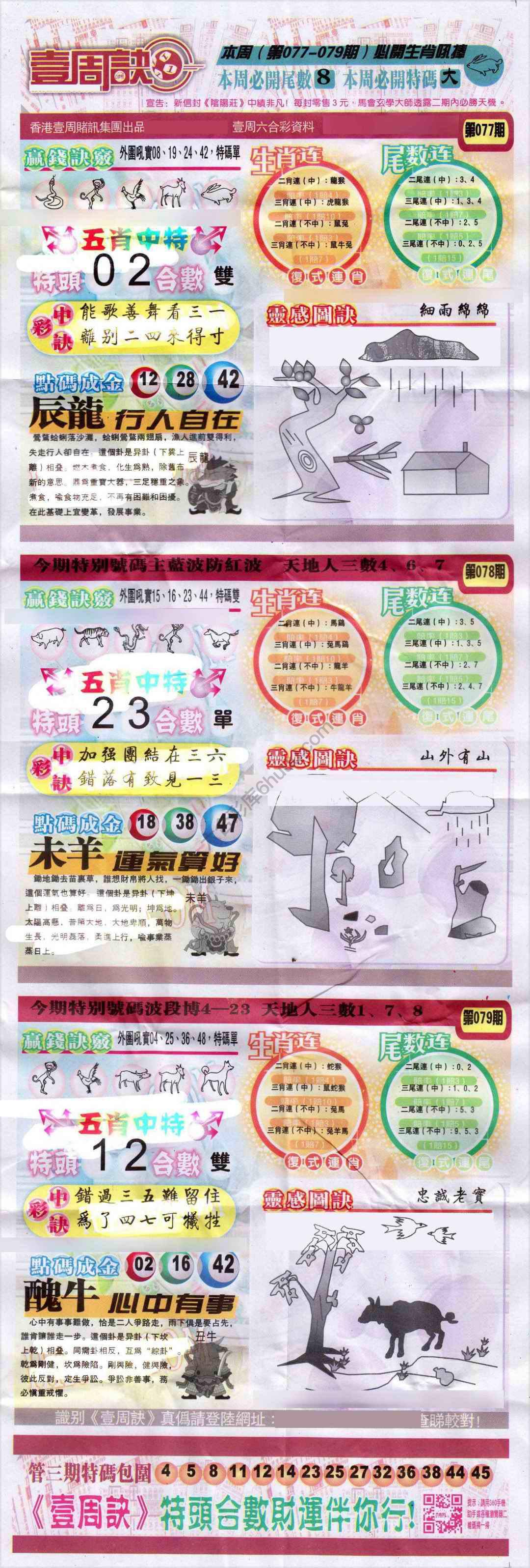 一周决
