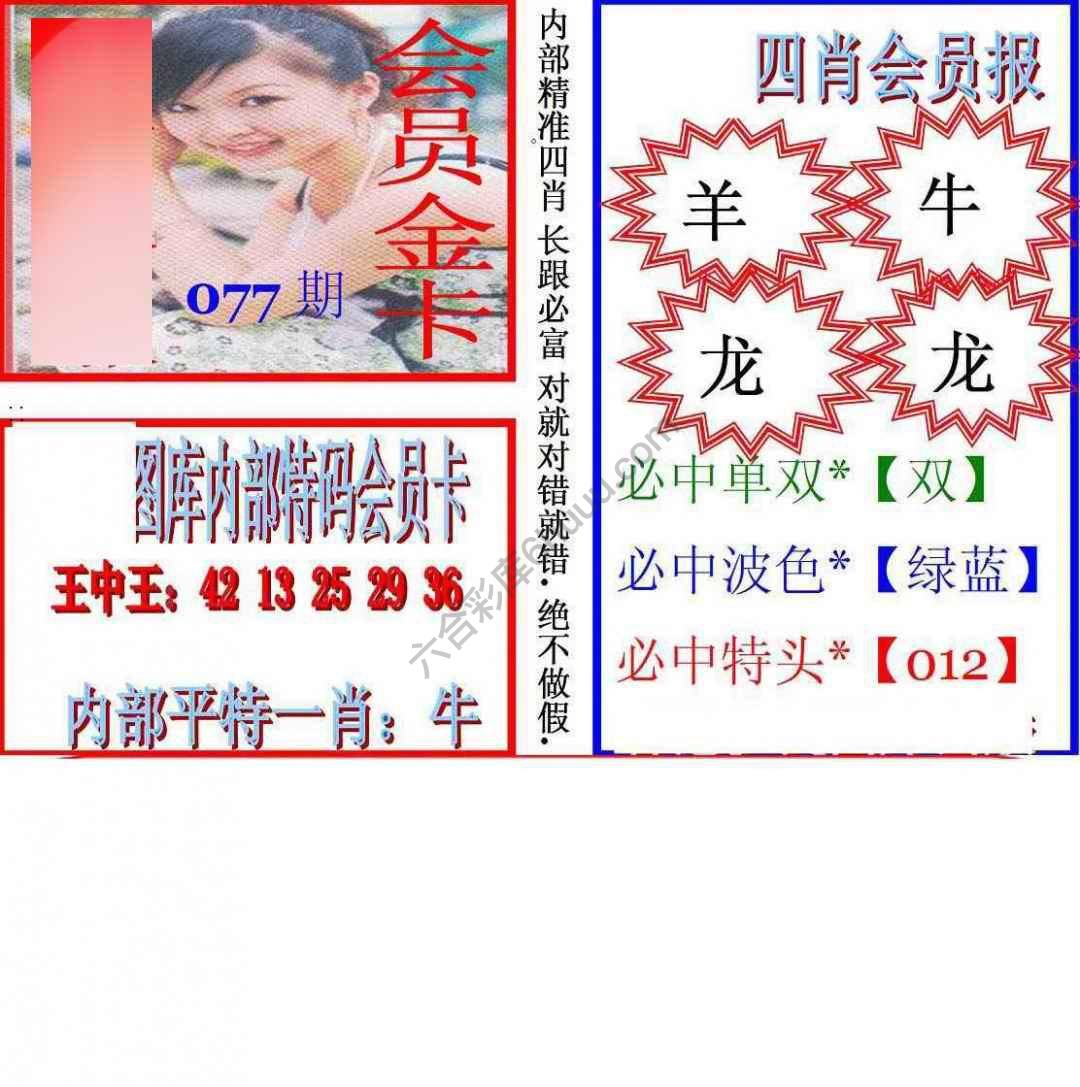 马经四肖会员报