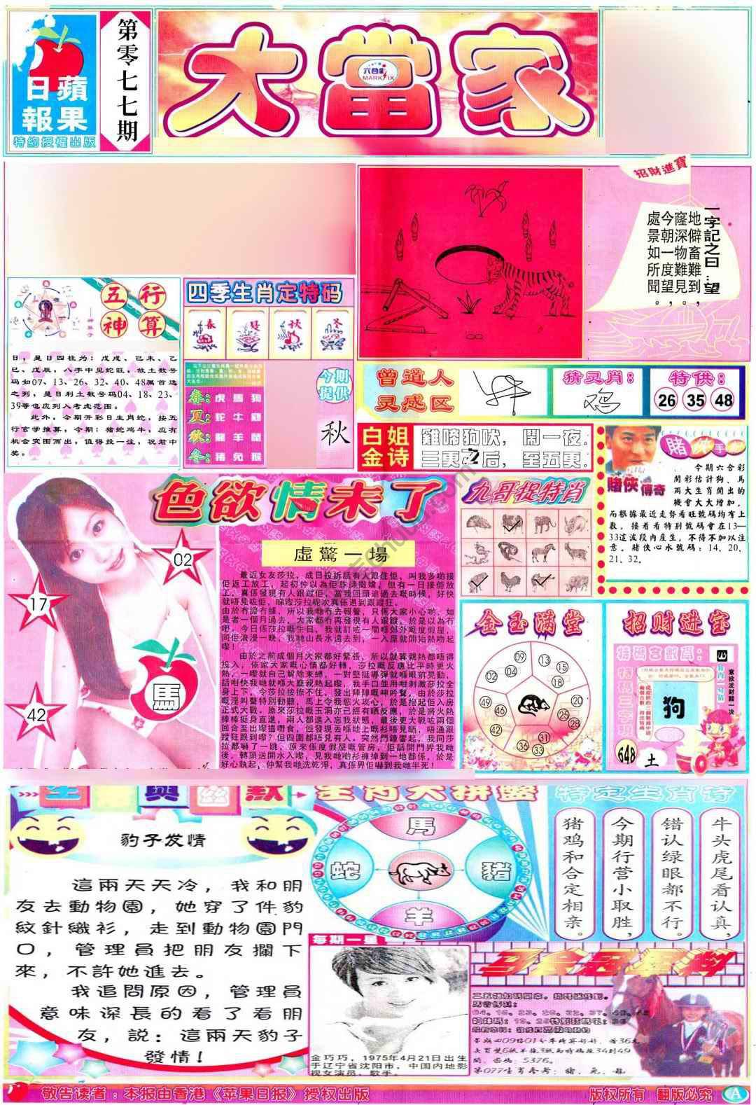 大当家