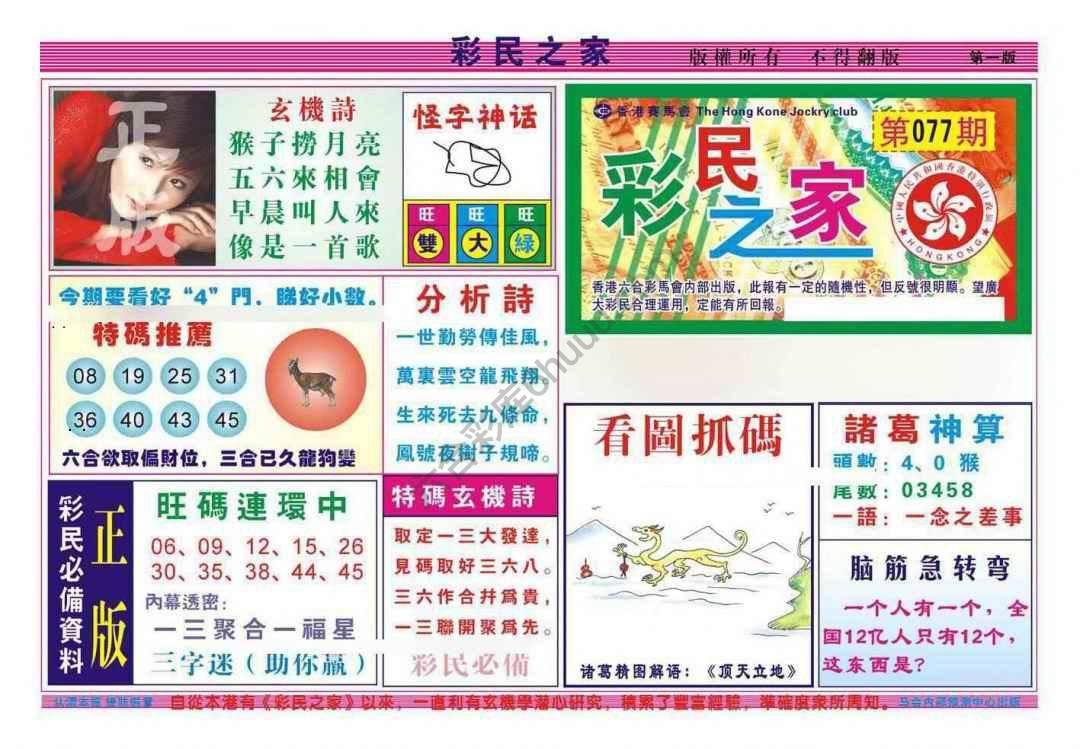 彩民之家