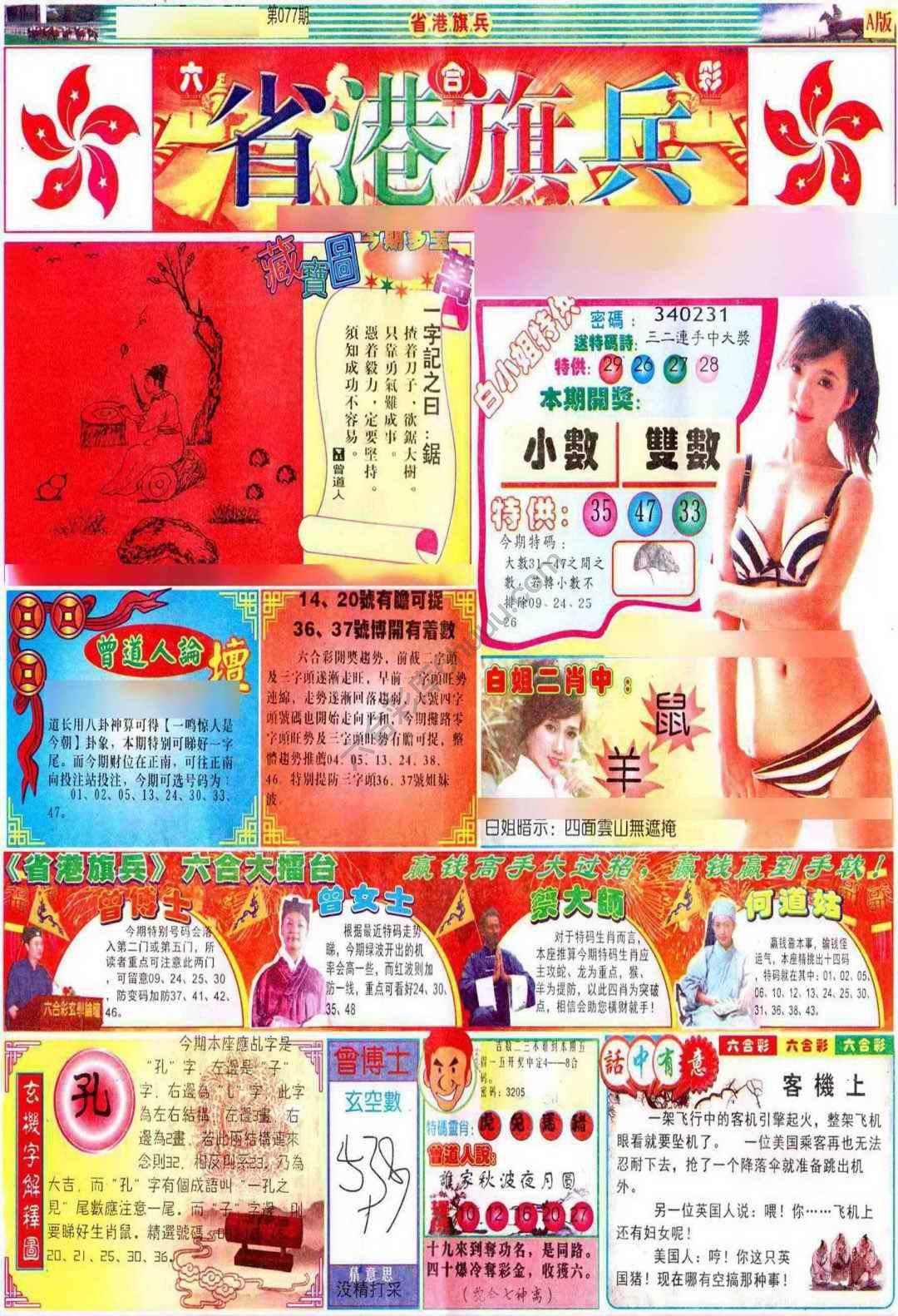 省港旗兵