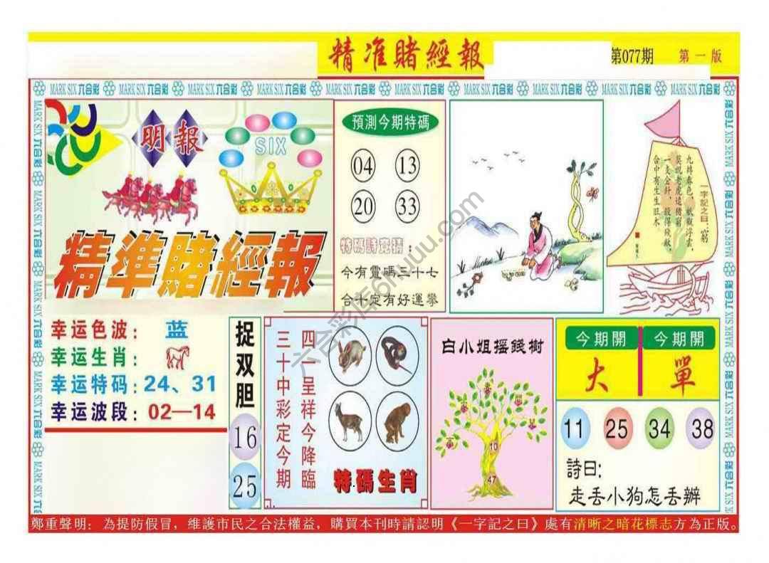 精准赌经报