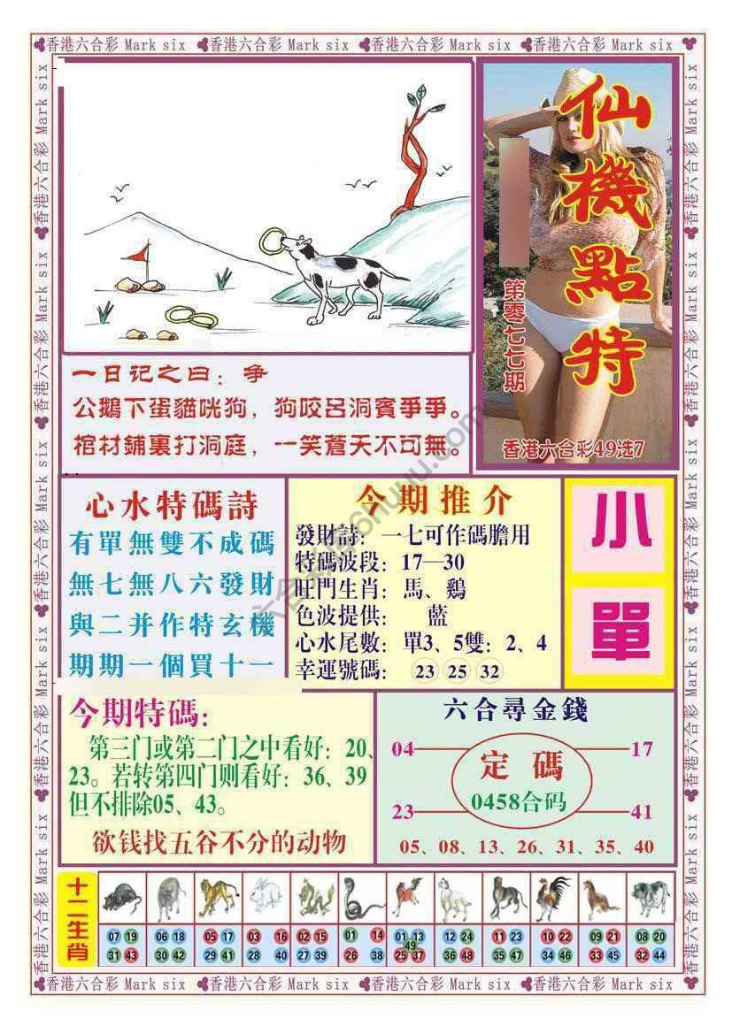 仙机点特
