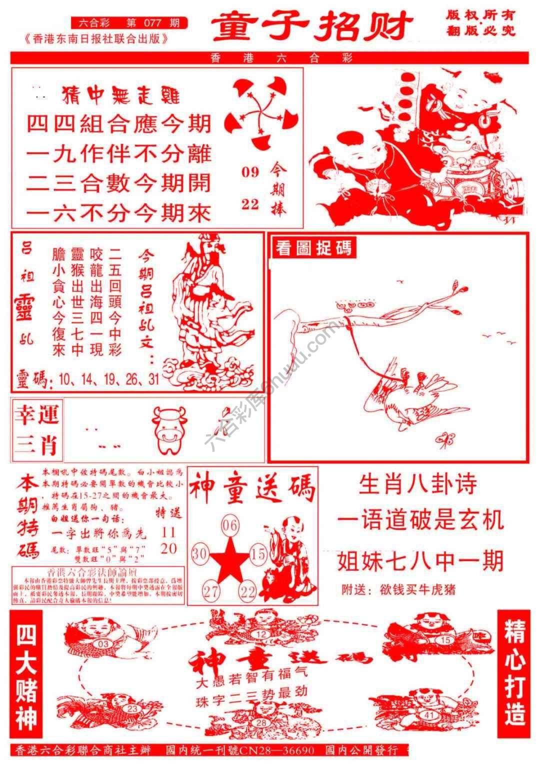 童子招财