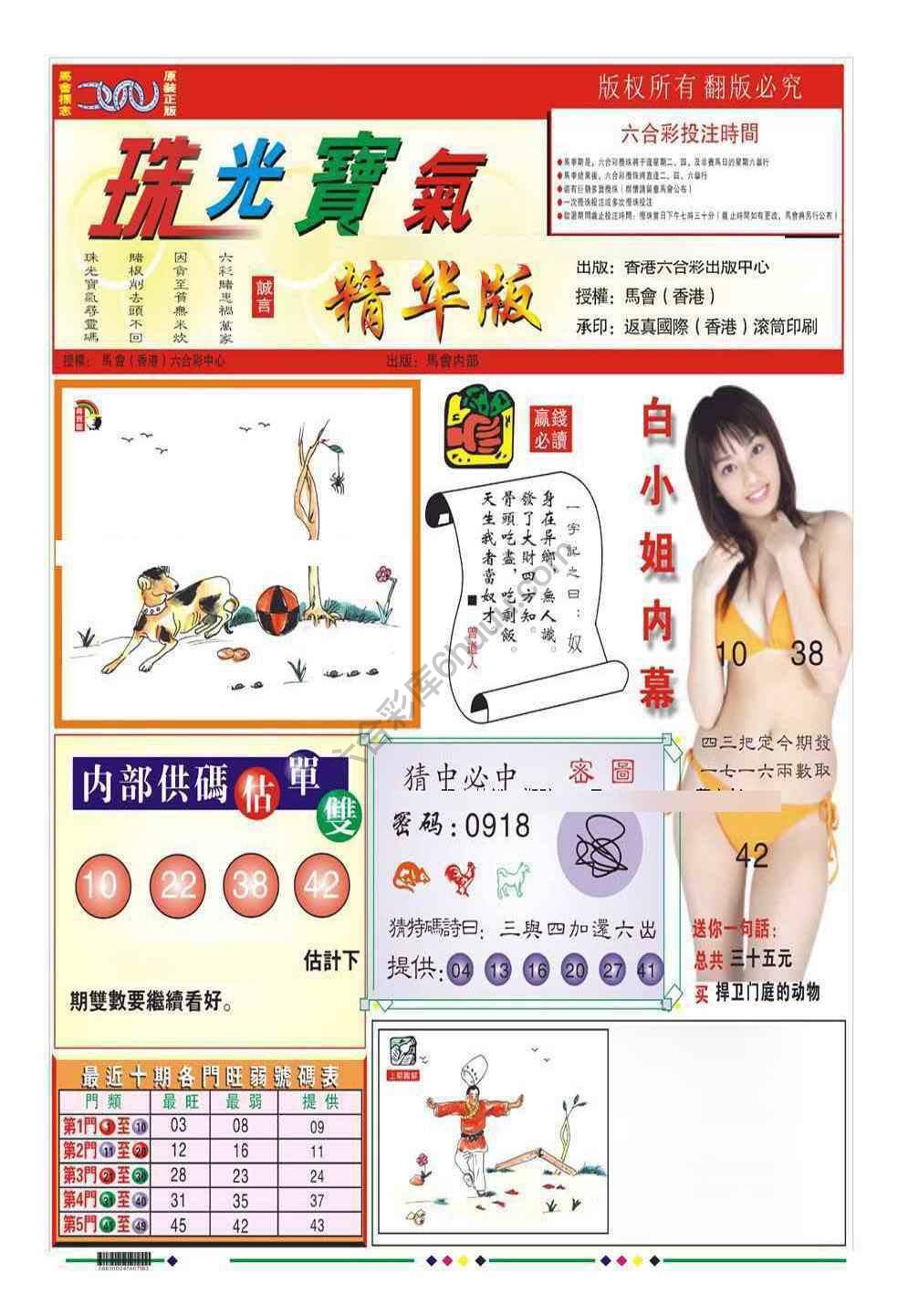 珠光宝气精华版