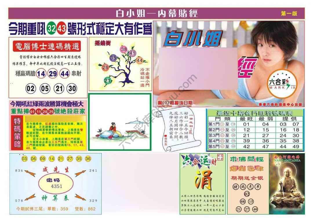 香港内幕赌经
