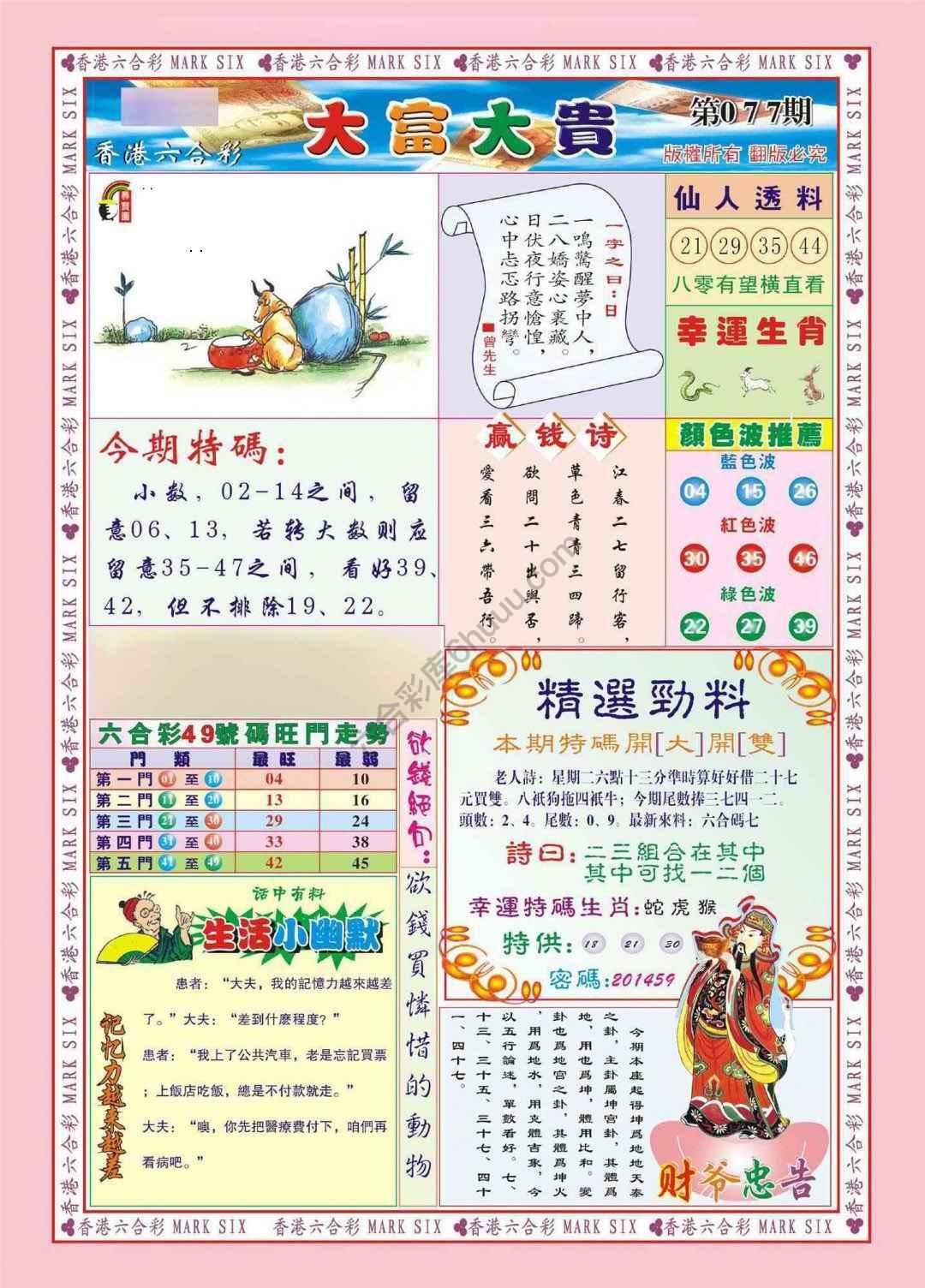 大富大贵