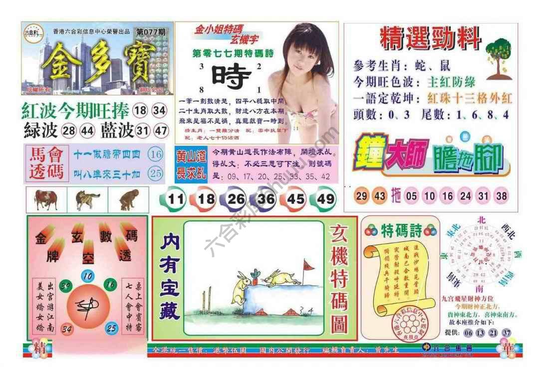 金多宝