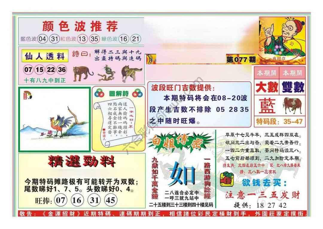 金运招财