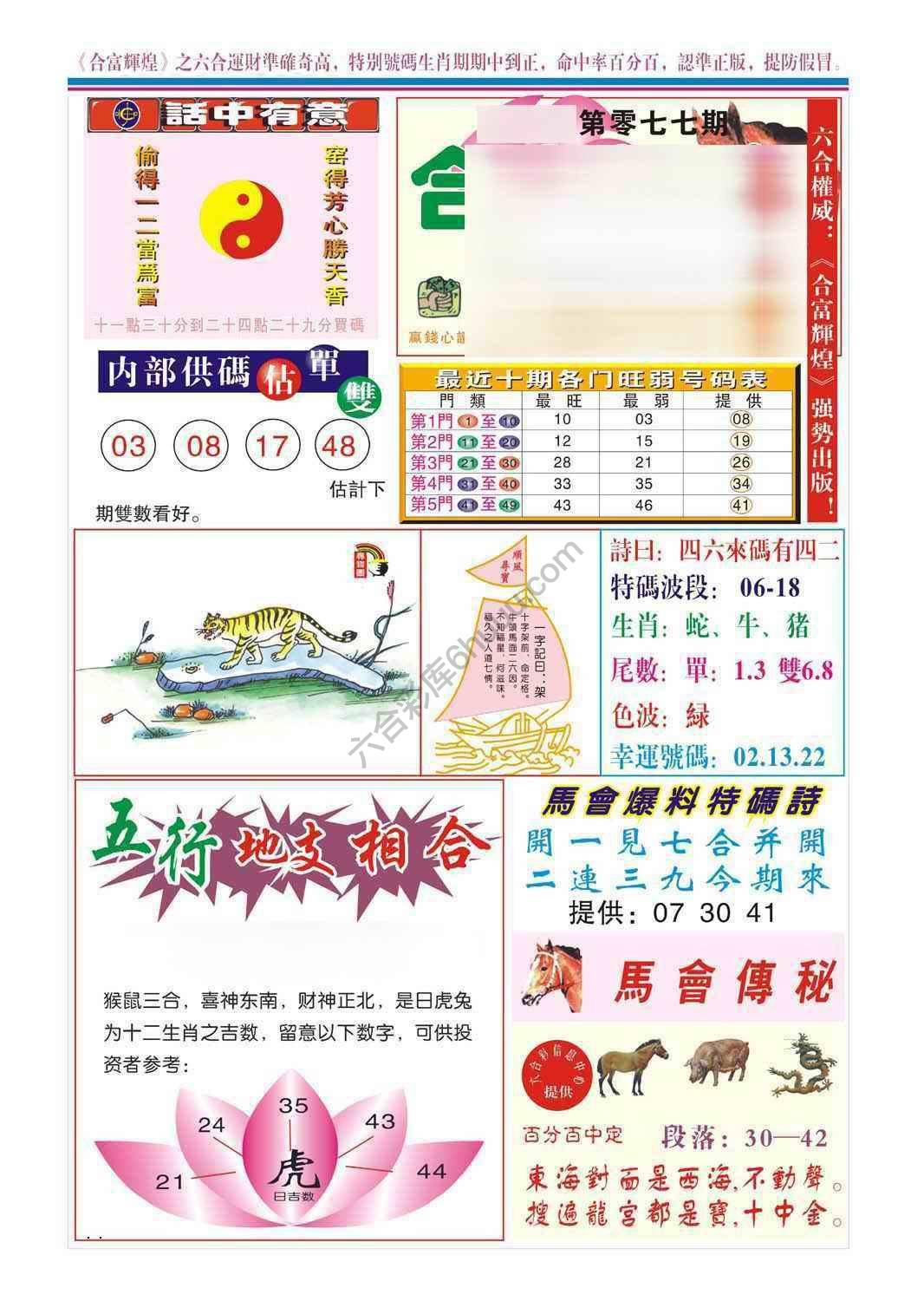 合富辉煌