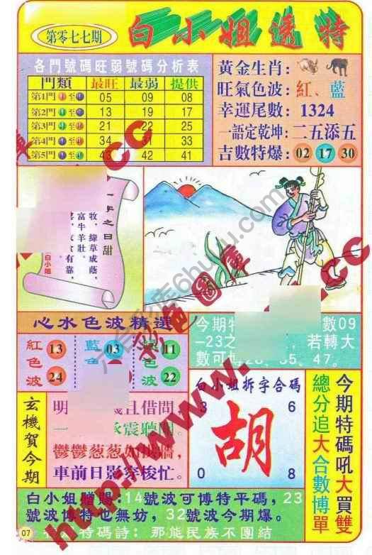 白小姐透特