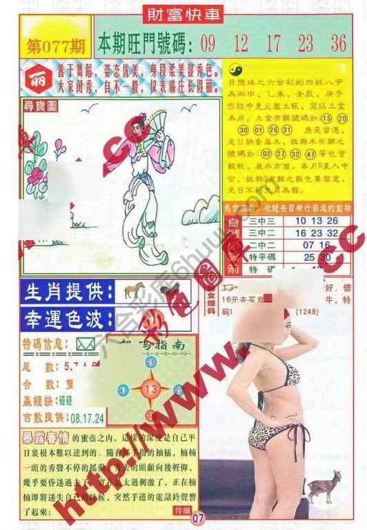 财富快车