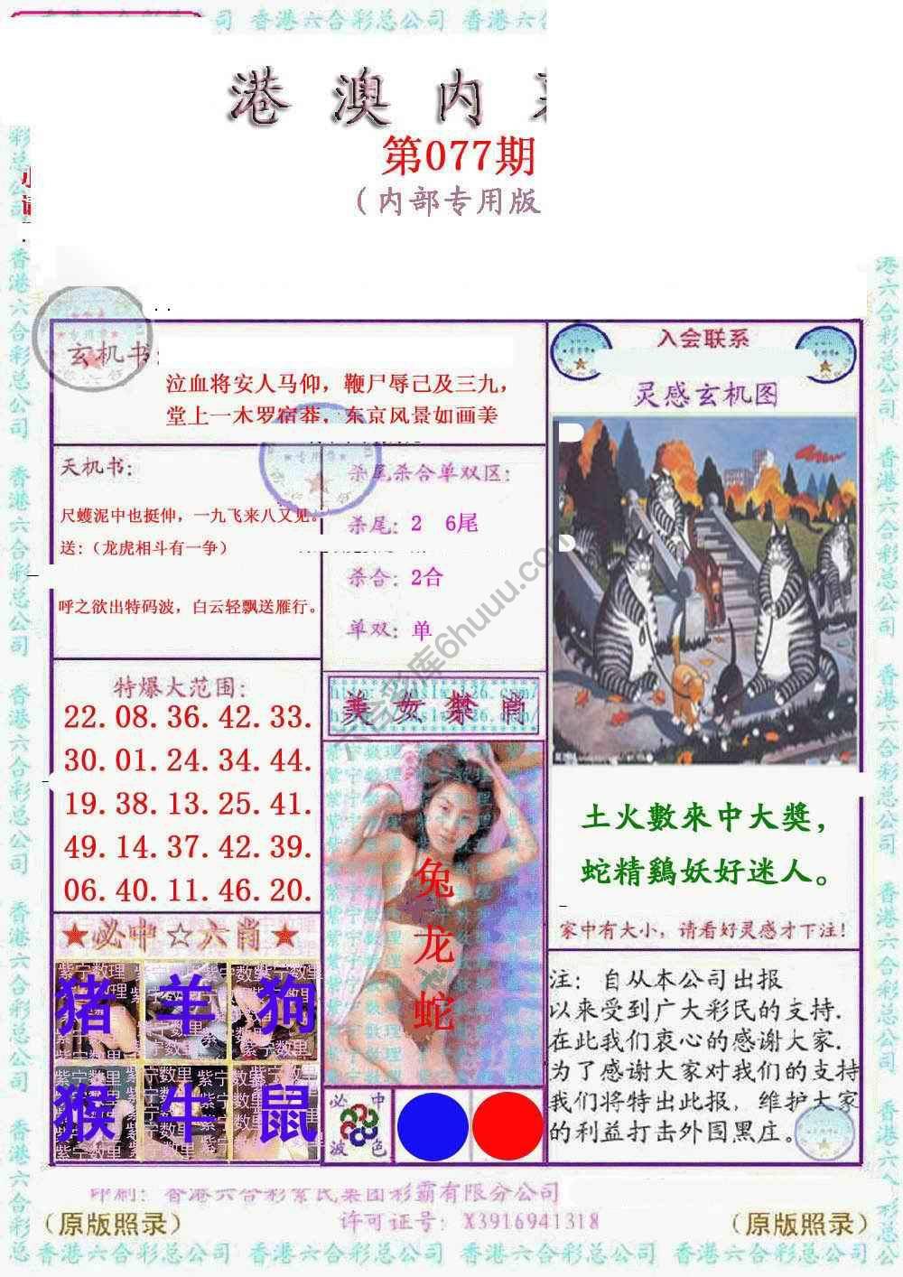 港澳内幕
