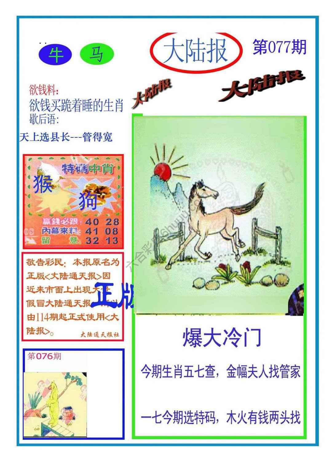 大陆报