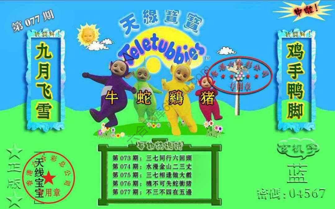 宝宝玄机报