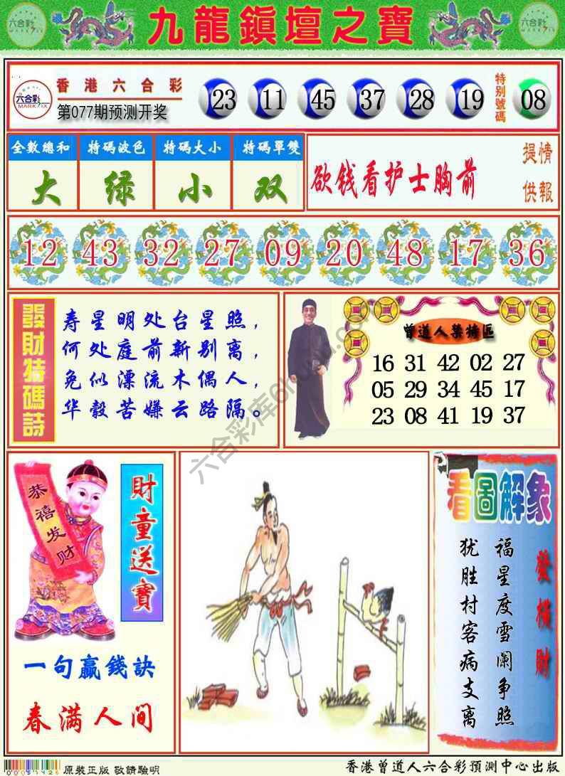 九龙挂牌解特码