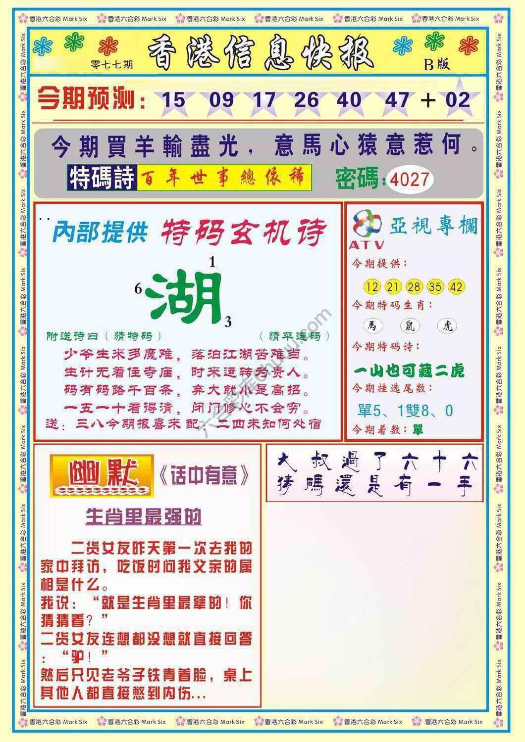 香港信息快报
