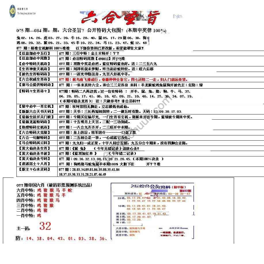 六合圣旨