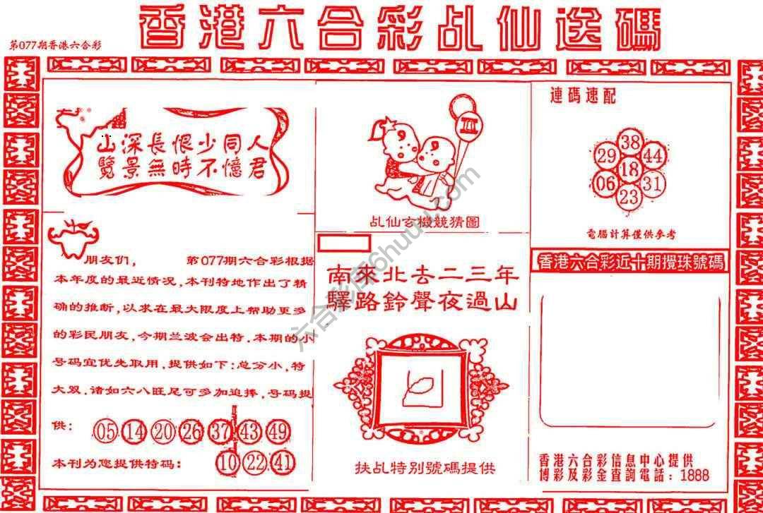 乩仙送码