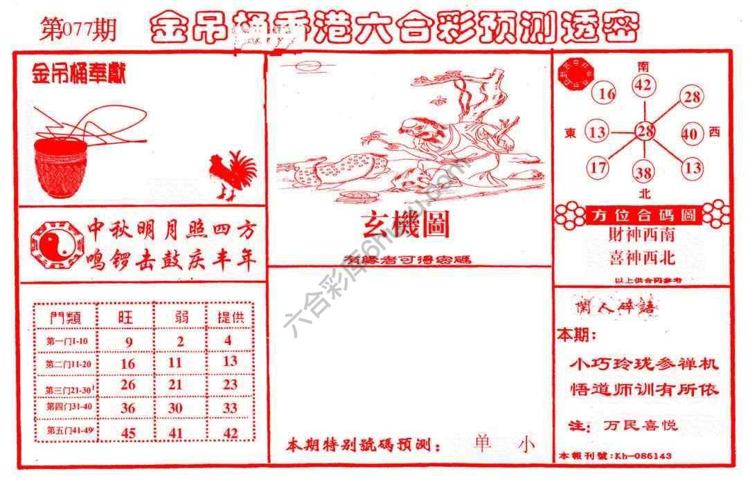 金吊桶