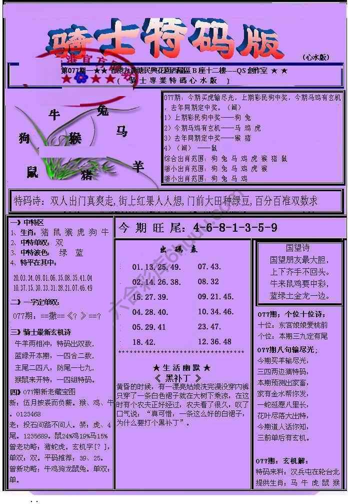 另类骑士特码版